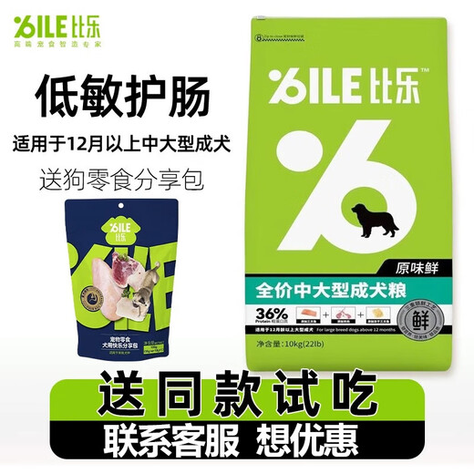 Bile original fresh dog food for senior dogs, grain-free, hypoallergenic, universal, full-price, small, medium and large 10kg, original fresh, medium and large dog adult dog food 10kg