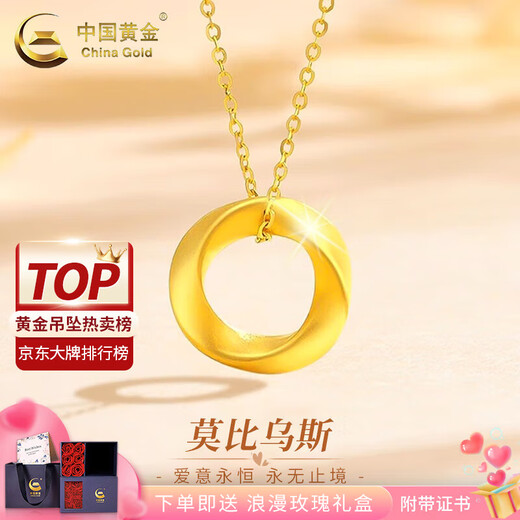 China Gold (CHINA GOLD) Pure Gold Möbius Ring Gold Pendant Necklace Women's New Valentine's Day Birthday Gift for Girlfriend and Wife Möbius Pendant About 0.3g + S925 Chain + Rose Gift Box