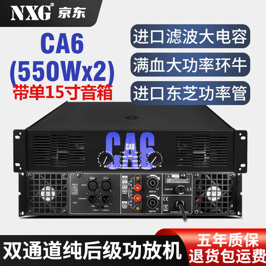 NXG professional stage spectrum display power amplifier pure post-stage high-power ring cattle bar KTV wedding engineering performance power amplifier CA6=550W*2 value-for-money model