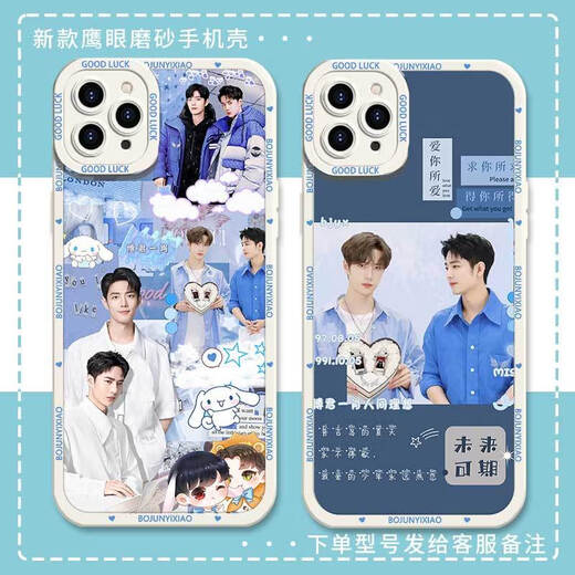 Bo Jun Yi Xiao Xiao Zhan Wang Yibo Handyhülle ist geeignet für Huawei OPPOA8vivoIQOO11 Apple Eagle Eye Frosted Case-j15882-Gubai Huawei/Honor Series – Modell für Notizen an den Kundendienst gesendet