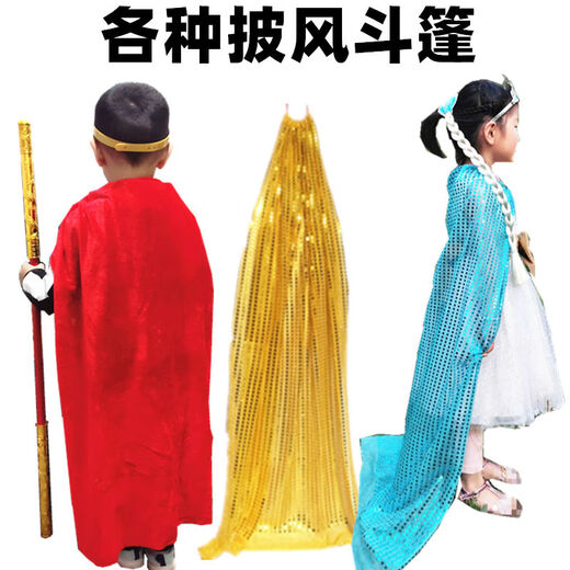 Yunqiang Superman Cloak Cloak Sun Wukong Boy Ultraman Hanfu Female Elsa Princess Cloak Cloak Dance Red Cloak 0.8 Meter Length