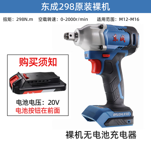 Dongcheng brushless electric wrench DCPB698 bare metal head 20V battery charger accessories brushless electric wrench wind cannon Dongcheng DCPB298 bare metal electric wrench