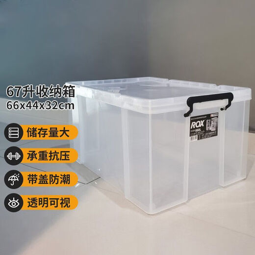 Rongtao Tianma ROX Laux storage box book wardrobe clothing storage box toy car trunk storage 660 students-44*66*32 mi 67