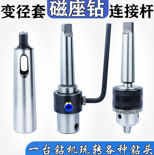 Blue RingBlueRing hollow drill bit and magnetic drill connecting sleeve conversion handle magnetic seat drill connecting rod fixture hollow drill No. 4 hollow drill bit fixture internal cooling large hole