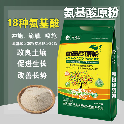 Agricultural amino acid raw powder, fruit leaf surface fertilizer, melons, fruits, vegetables and flowers, fully soluble instant universal water-soluble fertilizer, bean gold 20kg*6 bags, 5 bags free of charge, 1 bag of real hair 6
