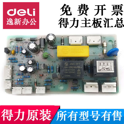 
Customized for 9904 33152 9905 9906 9912 9920 9953 Paper shredder motherboard power board Applicable for 9900/9930