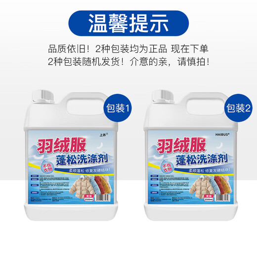 Shangqiao down jacket fluffy washing detergent decontamination soft caking recovery velvet detergent washing machine special 2500ml