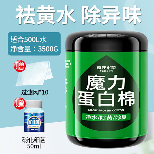 Masty Crazy Aquatic Protein Cotton Fish Tank Filter Cotton Material Aquarium De-yellowing Water and Water-purifying Special Yellowing and Fishing Remover. Bi-Effect Water Purification Version 3500g is suitable for 500L Water + Delivery