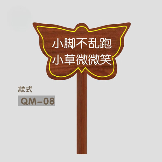 勋狸粑警示牌文明标语牌绿化牌小草牌草坪插地牌草地牌温馨提示牌 现货款QM-08 30x20cm