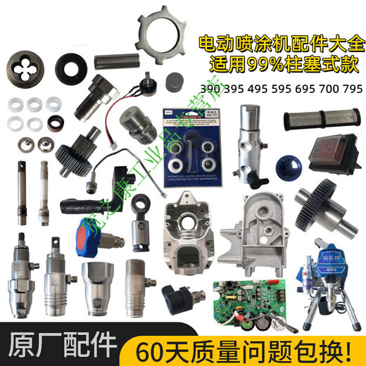 Airless spray machine accessories Daku Tubao 395 495 595 695 pump body assembly plunger rod seal Q1 cylinder liner seal 595/695