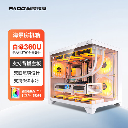 Peninsula iron box Baize 360U sea view room chassis MATX back plug without A-pillar 360 water-cooled desktop host desktop computer panoramic room white + Aurora ARGB fan 1 positive 5 reverse