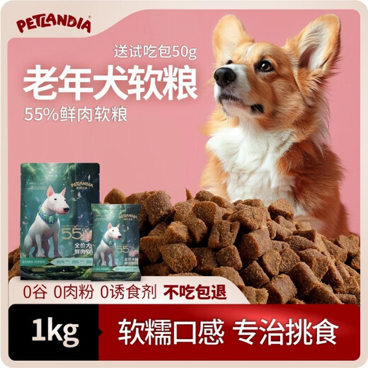 PETLANDIA fresh meat soft food for middle-aged and elderly dogs, small dog food for middle-aged and elderly dogs, low-fat soft dog food for senior dogs, meat grain fattening wet food 1kg (2Jin Jin is equal to 0.5kg) free 50g soft food for trial 55% fresh meat soft food, special for picky eaters for senior dogs