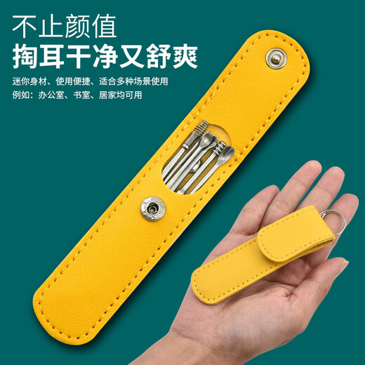 Han Meichen ear scoop six-piece set of ear picking tools stainless steel ear scoop leather bag cleaner home portable yellow light ear pick ear scoop 6 pieces set*