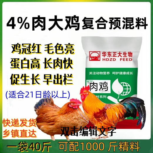 East China Zhengda broiler premix small, medium and large chicken feed layer hen feed laying period native chicken white feather chicken red rooster special material for layer hens get 1 free for 10 (issued 11 bags)