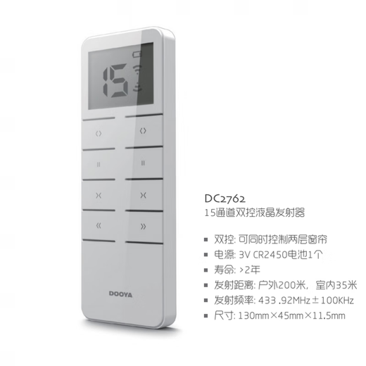 杜亚（DOOYA）电动窗帘遥控器DC2700Y/DC2760Y/2702发射器DC1276B电池 DC2760AC DC2700AC遥控1个电机
