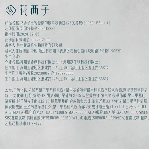 Hua Xizi's popular good-looking sunscreen powder Z25, 4-in-1 makeup fixing, brightening and contouring 9g birthday gift for women