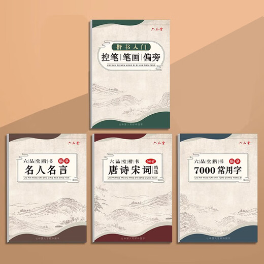 Liupintang Regular Script Practice Copybook Copying a Complete Set of Adult Regular Script Introductory Basic Training Calligraphy Artifact for Adult Boys and Girls Fonts Beautiful Control Pen and Brush Order Fountain Pen Copybook