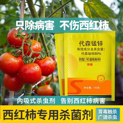 Stanley tomato special fungicide mancozeb tomato virus disease vine blight blight gray mold leaf spot pesticide 100g plant sterilization | first experience