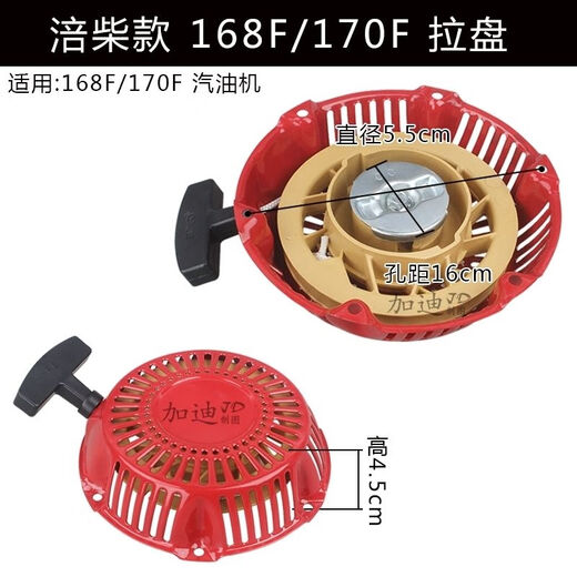 170F gasoline micro-tiller accessories Fuchai gasoline engine pull plate 168F Fuchai high platform hand-operated starter Fuchai 170F high net pull plate