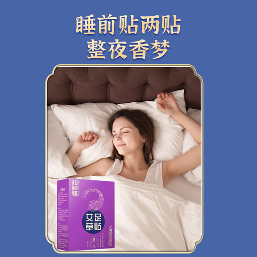 Zhongbaotang Old Beijing Mugwort Foot Patch, Moxibustion Patch, Mugwort Leaf Mugwort Foot Patch, 50 patches/box