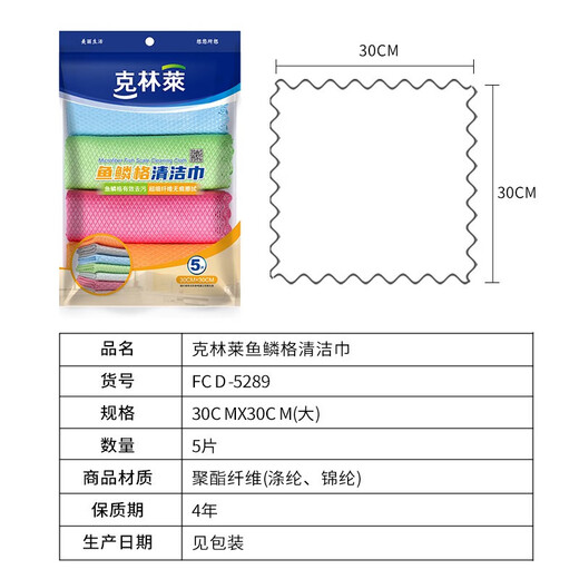 Kelinlai fish scale rag for dishwashing and kitchen cleaning, special for wiping water stains 30*30 large size 5 pack cleaning wipes 5 pack*1 pack