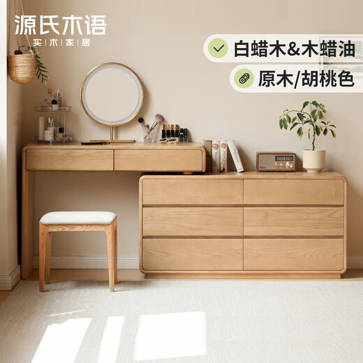 Genji Muyu solid wood dressing table and drawer cabinet integrated modern simple ash wood color telescopic 1.1m right L table six drawer cabinet