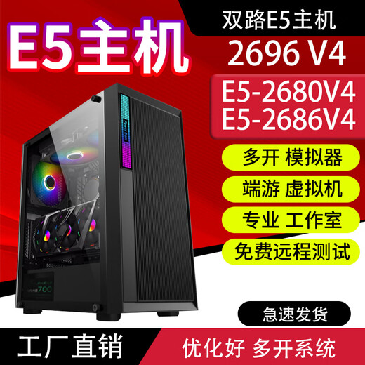 Power Train Zhiqiang dual-channel E5 multi-open host 2696v3v4 studio simulator brick-moving 2680v4 virtual machine node desktop assembly computer mobile game Legend Dahua Fantasy Story set 3 E5-2678V3 12 core/1060 5G