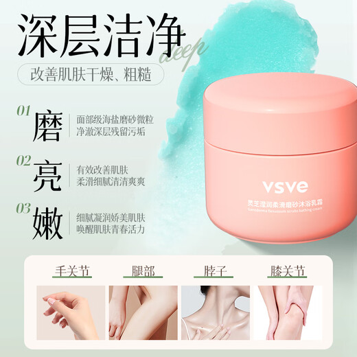 Vsve Vesuvius Scrub Ganoderma Lucidum Smooth Scrub Shower Cream Exfoliating Foam