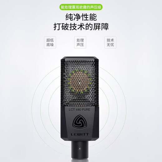 LEWITT LCT440PURE-ES large diaphragm condenser microphone sound card set computer mobile phone live broadcast equipment national karaoke recording microphone LEWITT LCT440ES condenser microphone single product (needs to be used with a sound card)