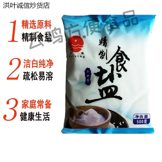 Changzhou salt medium salt starfish salt 500g iodized salt household consumption non-iodized edible salt refined salt whole box wholesale medium salt starfish iodized salt 500g 40 bags a whole box