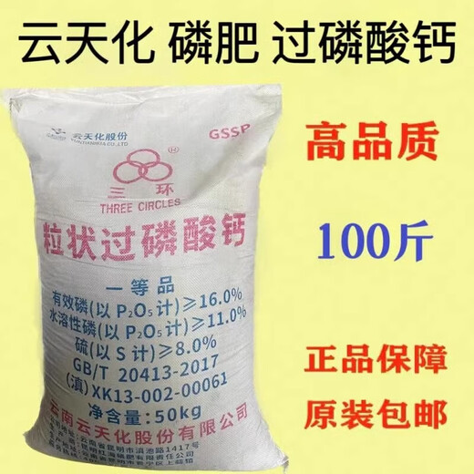 Yuntianhua Phosphate Fertilizer Granules Superphosphate General Flowering Fertilizer Household Fruit Tree Vegetable Green Plant Compound Fertilizer 100 Jin Jin equals 0.5 kg Phosphate fertilizer (high concentration) 20 Jin Jin equals 0.5 kg