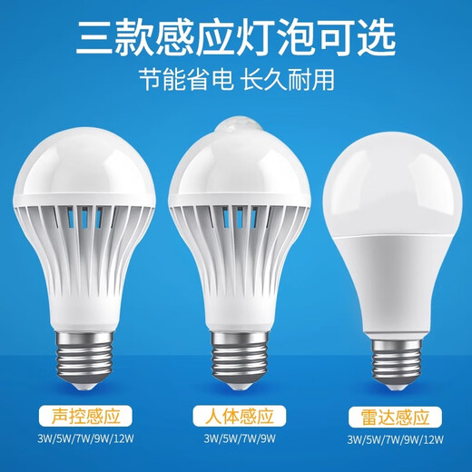 Zhenniu voice-activated light sensor light corridor E27 screw human body sensor light people walking light off garage corridor aisle night light radar sensor light-7W-white light