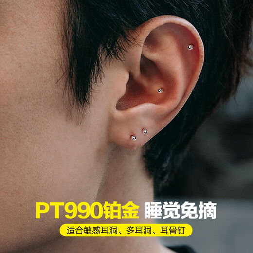 Dairuo PT990 platinum platinum ear stick earrings, round-head beanie, versatile personality, masculine temperament, women's style, high-end, no-pick, single platinum earring (about 0.3g)