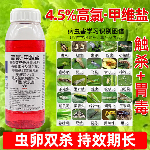 Sichuandong pesticide 4.5% high chloride emamectin salt insecticide fruit tree vegetable heartworm cabbage caterpillar heartworm positive pesticide 300ml