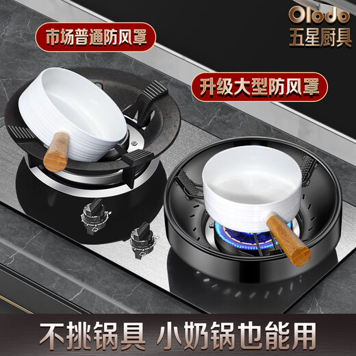 Olodo (Olodo) German 304 stainless steel gas stove windproof fire gathering cover gas energy-saving cover gas stove bracket stove shelf bracket double layer windproof fire gathering stove universal
