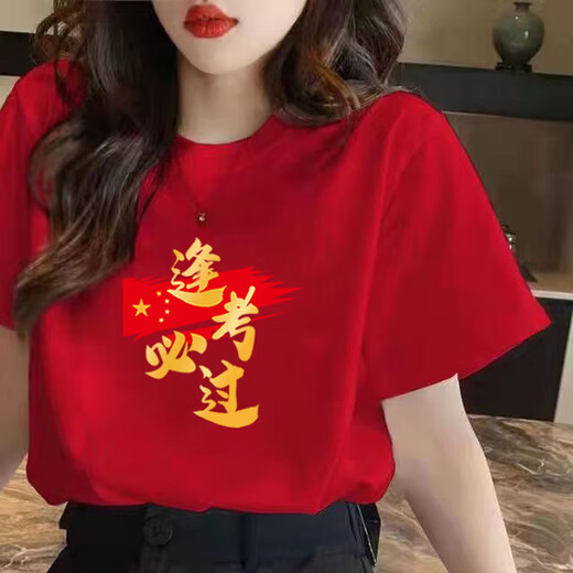 奢娣魅俪中高考宽松大红短袖t恤男女同款逢考必过旗开得胜励志短袖可定制 ET736白色高考必胜 XL （120140斤）