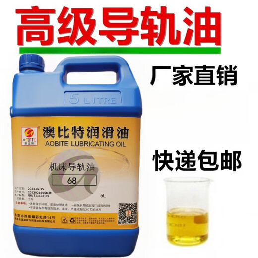 Guide rail oil 32# 46# 68# mechanical lubricant elevator track oil machine tool guide oil 5L guide rail oil 32#