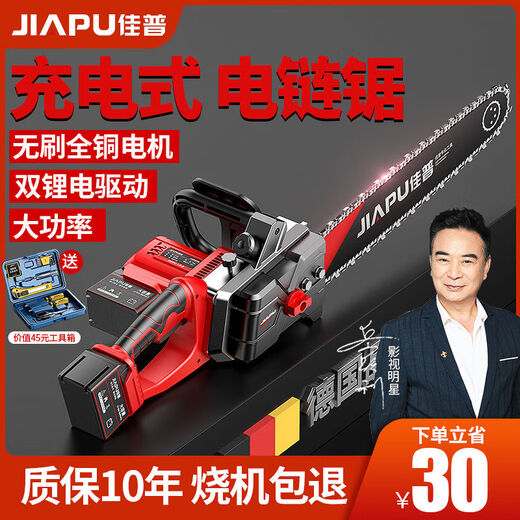 JIAPU rechargeable lithium chainsaw high-power household multi-functional portable electric chain saw outdoor tree felling electric logging saw 16-inch brushless king 299900H four electric four chains International quality inspection guarantee Order today and get 1 more