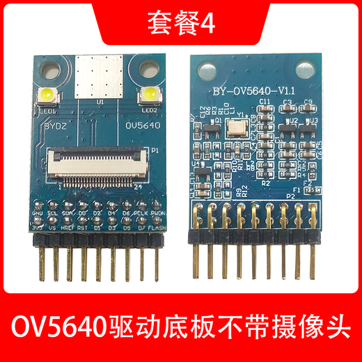 OV2640 camera OV5640 module 200W pixel hardware compatible with friends STM32F103ZE/F4/F7 set of 4 OV5640 driver base plate without camera (supports automatic focus
