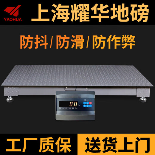 Yaohua Shanghai Yaohua floor scale wired model 0-3 tons electronic scale pig weighing cattle farm optional fence thickening anti-shake with fence 1.5*2 meters weighing 5-6 pigs