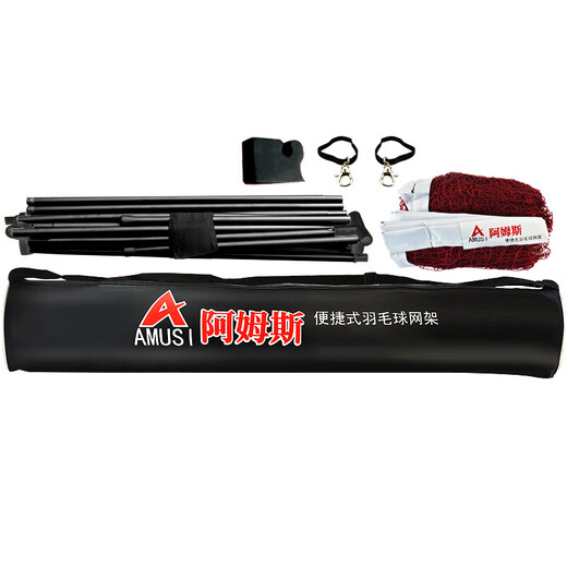 阿姆斯羽毛球网架 便携式移动羽毛球架/网柱 6.1米标准双打 含球网 6.1m 标准双打型