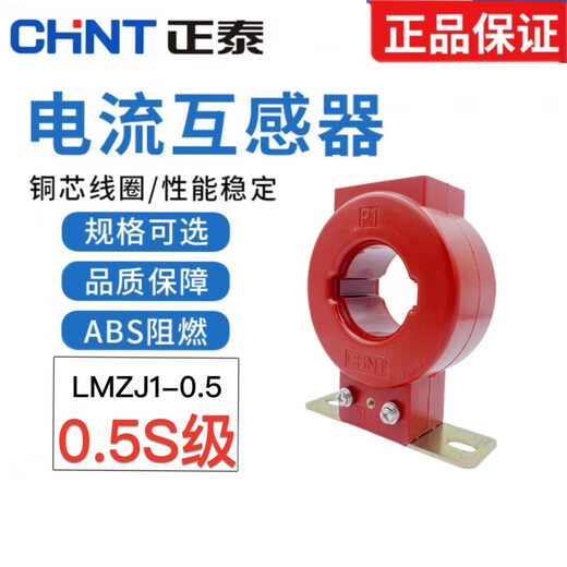 Chint LMZJ1-0.5 current transformer 0.5S level 50/75/100/150/200/300 LMZJ105 50/5 1 turn 30 05S level