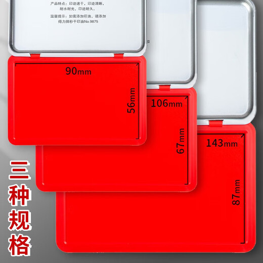 得力快干印台红色长方形公章印泥财务印尼盖章按手印指纹速干印油 中号-9892（配50ml秒干印油）