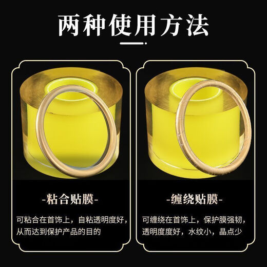 Gold bracelet protective film, jewelry anti-scratch film, ancient electrostatic adsorption film, plastic waterproof transparent wrapping film, flagship model, selected material, thickened and wear-resistant, width 1.5CM, length 50-meter