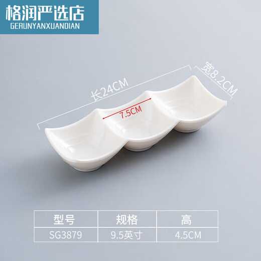 火锅调料碟分格零食碟烤肉蘸料碟味碟小碗拼盘碟双拼小菜碟塑料 三格sg3879(白) 0寸