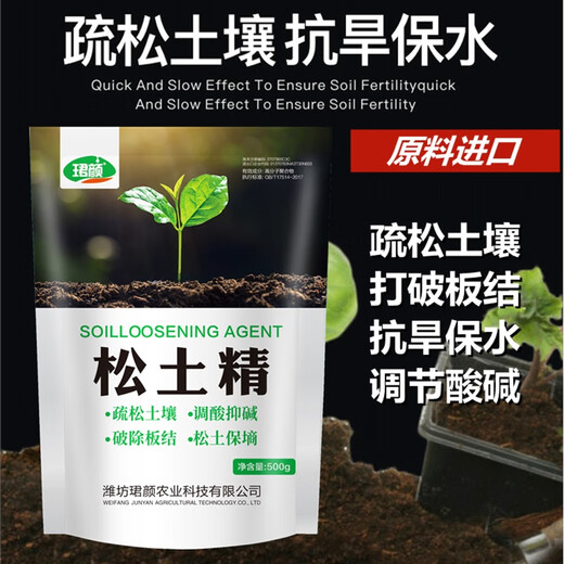 Soil loosening essence improves soil quality, saline-alkali essence does not need to break, loosens the soil, regulates deep plowing, loosens hardened fertilizer, and does not require deep plowing. Soil loosening essence 500g/1 bag