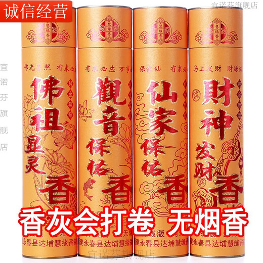 Yinuofen spot God of Wealth incense for household sandalwood smokeless incense Buddhist incense natural smokeless Guanyin incense pure burning incense indoor large barrel of about 1000 God of Wealth incense upgraded smokeless money incense