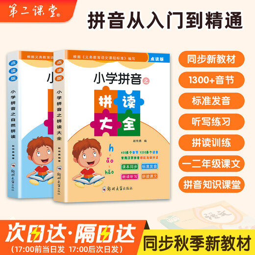第二课堂拼音汉字点读笔幼小衔接一年级小学拼音拼读大全拼音拼读训练神器识字点读笔点读机幼儿早教学习机 【自然拼读+拼读大全】学拼音  从入门到精通 官方标配