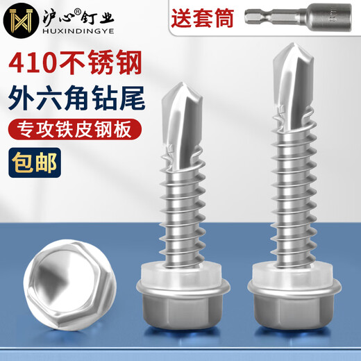 Huxin 410 stainless steel external hexagonal drill tail screws self-tapping self-drilling dovetail screws color steel tile screws M4.8M5.5 M4.8*16 100 pieces 410