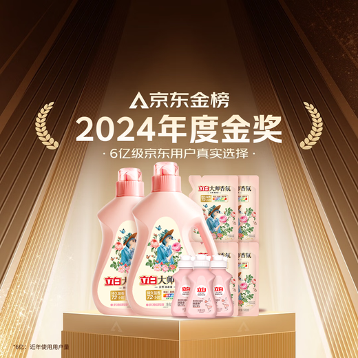 Liby Master Fragrance Laundry Detergent 12.48 Jin Jin is equal to 0.5 kg, smooth and protective, long-lasting fragrance, laundry perfume, underwear available